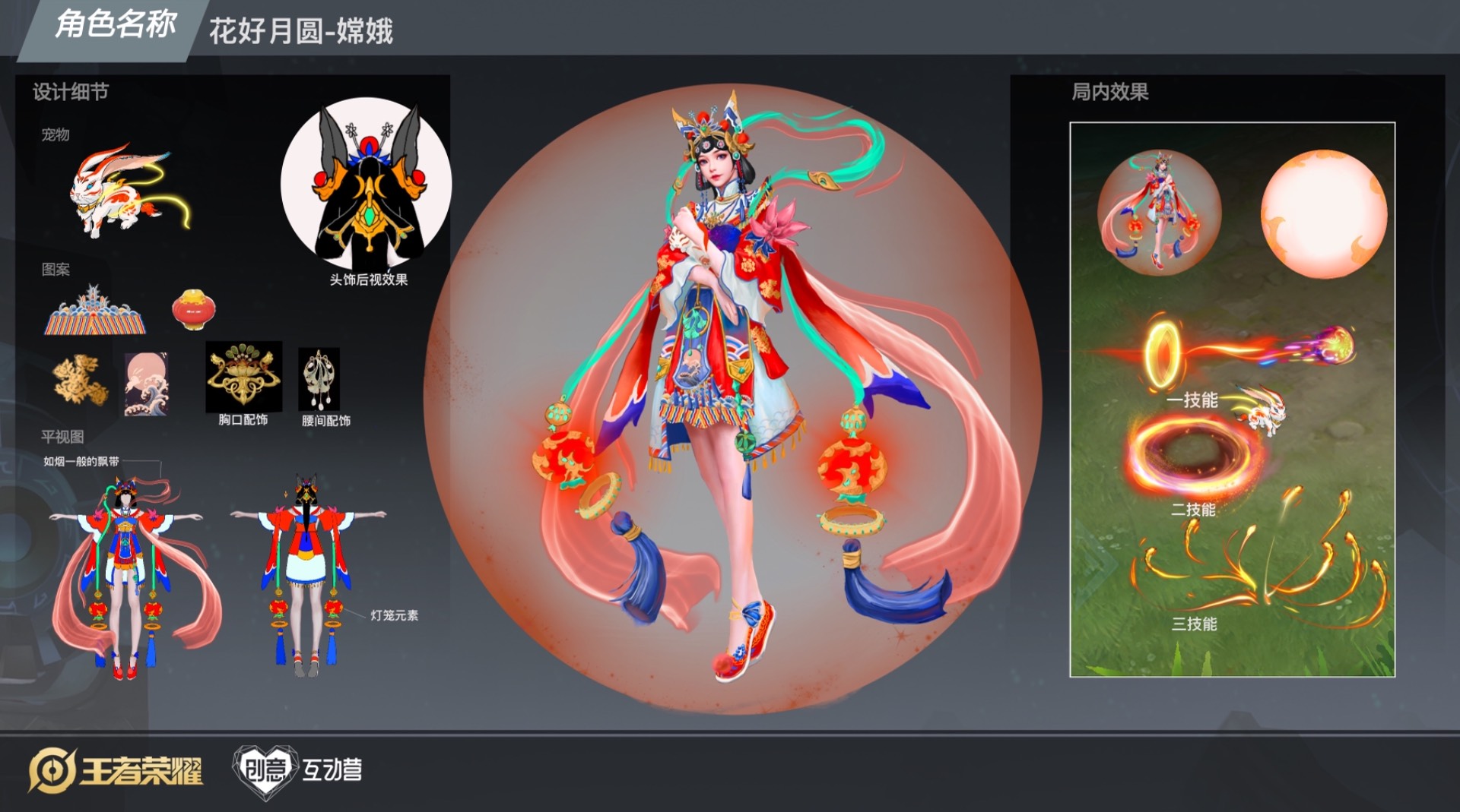 嫦娥皮肤设计大赛